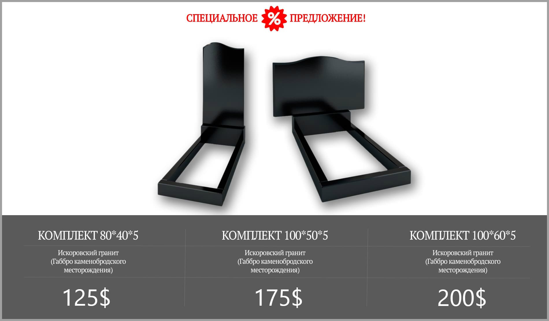 комплект памятника